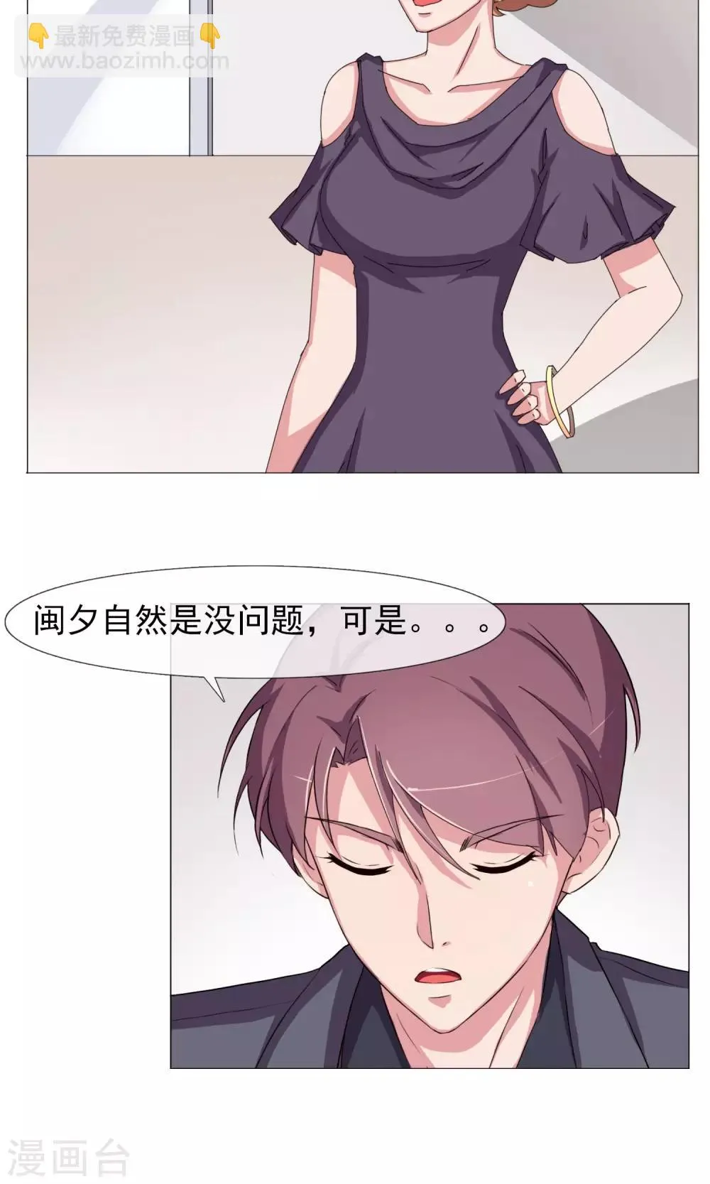 最终话 妈妈的难处 第9页