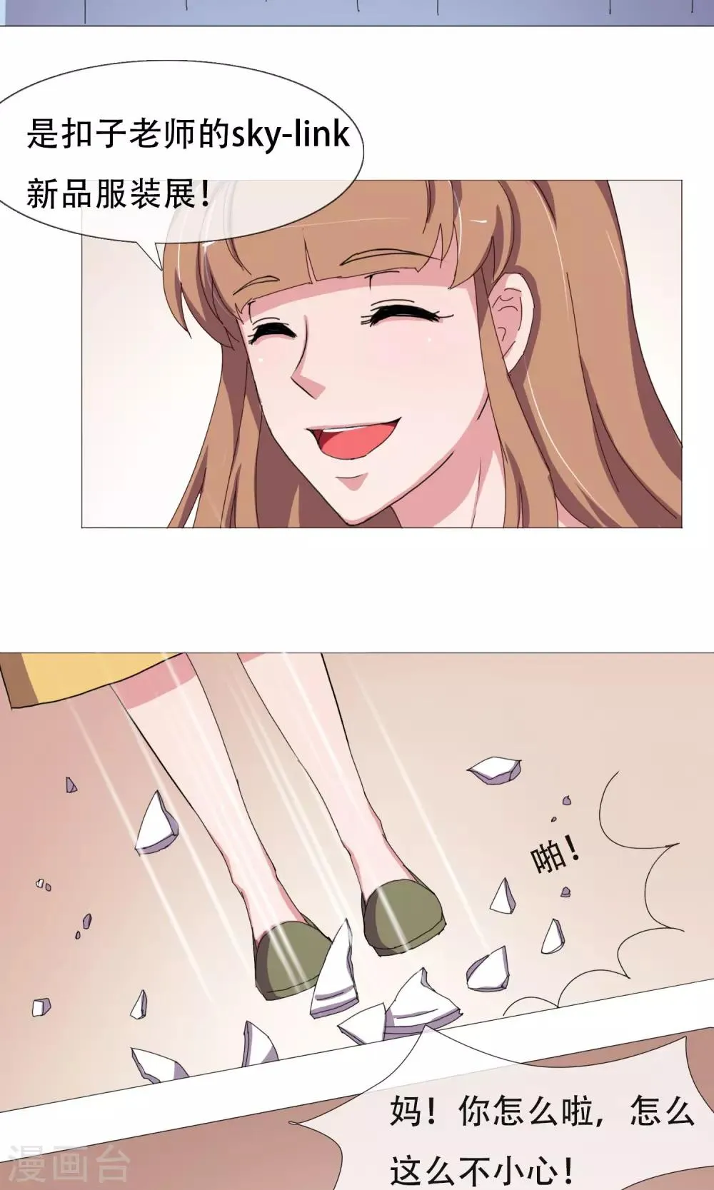 最终话 妈妈的难处 第25页