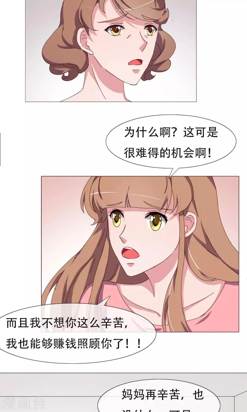 最终话 妈妈的难处 第27页