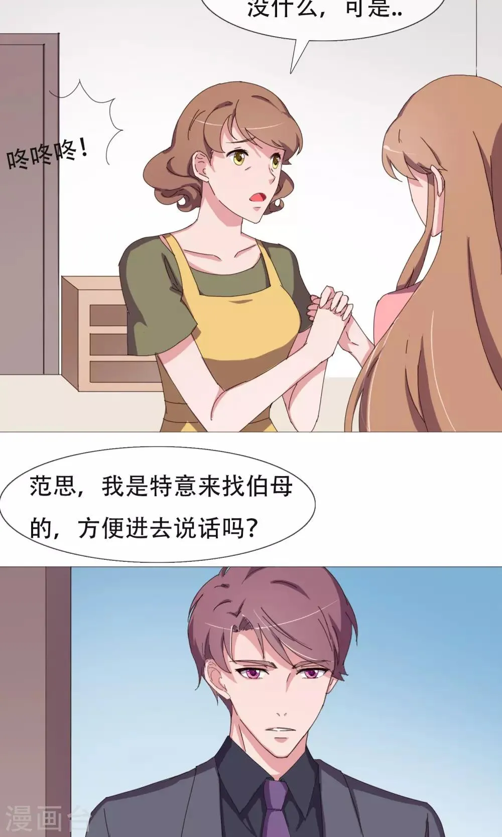 最终话 妈妈的难处 第28页