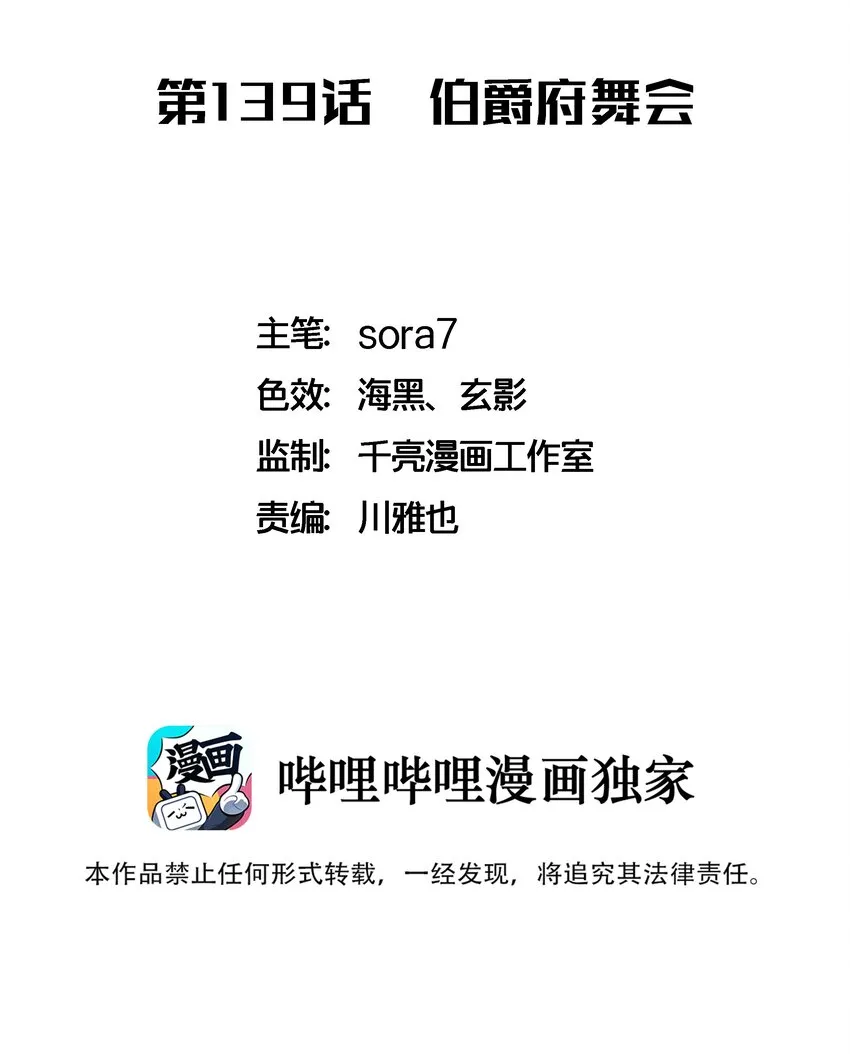 139 伯爵府舞会 第2页