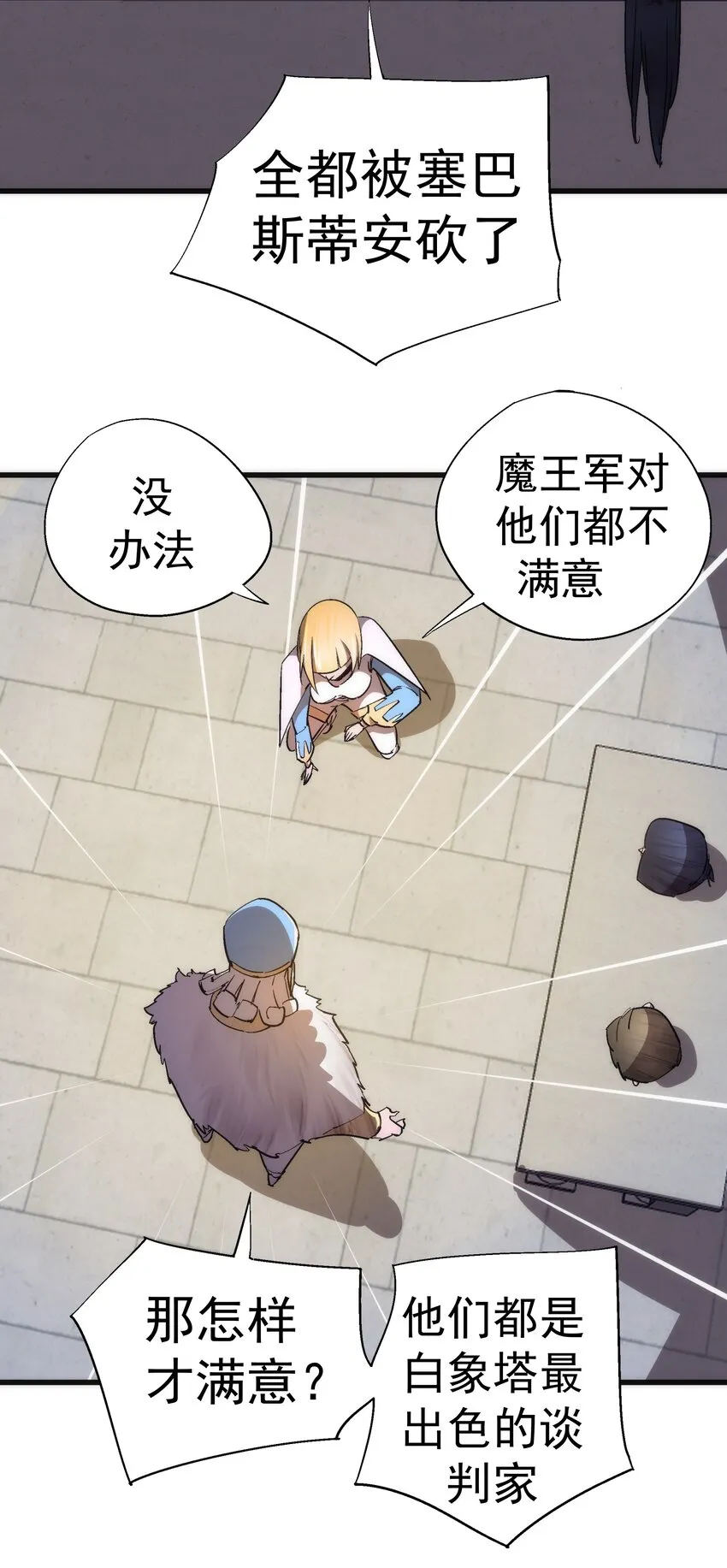 139 伯爵府舞会 第4页