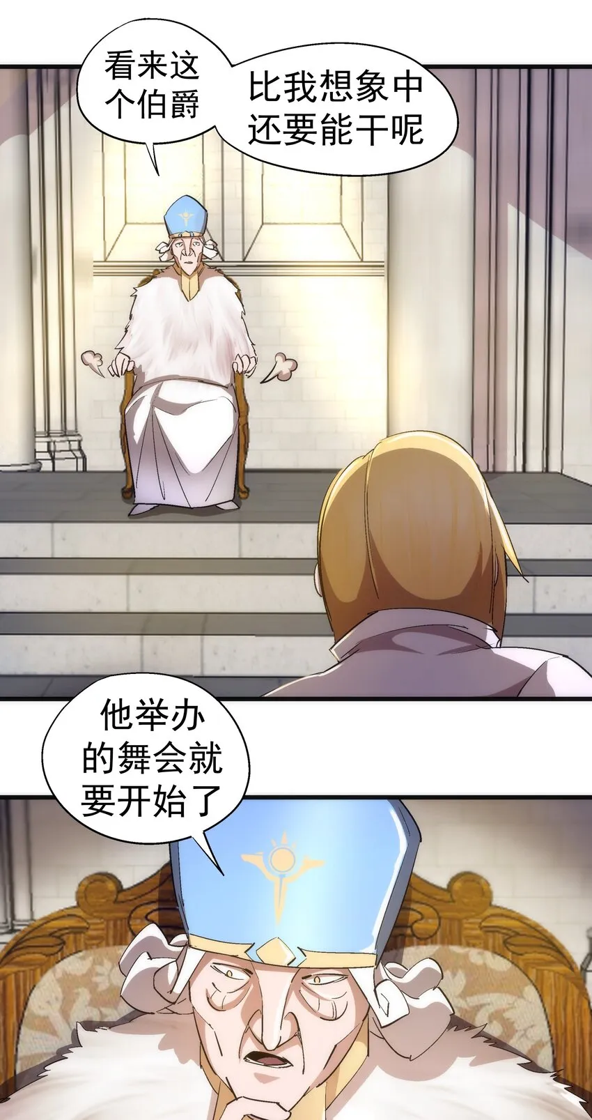 139 伯爵府舞会 第7页