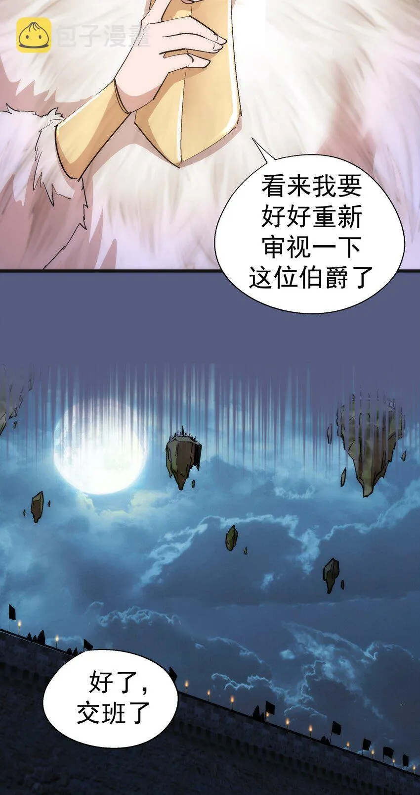 139 伯爵府舞会 第8页