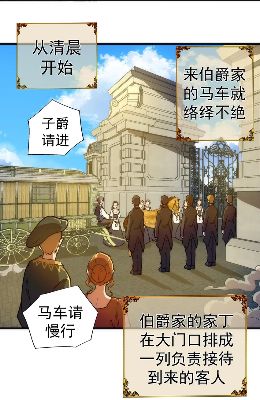 139 伯爵府舞会 第19页