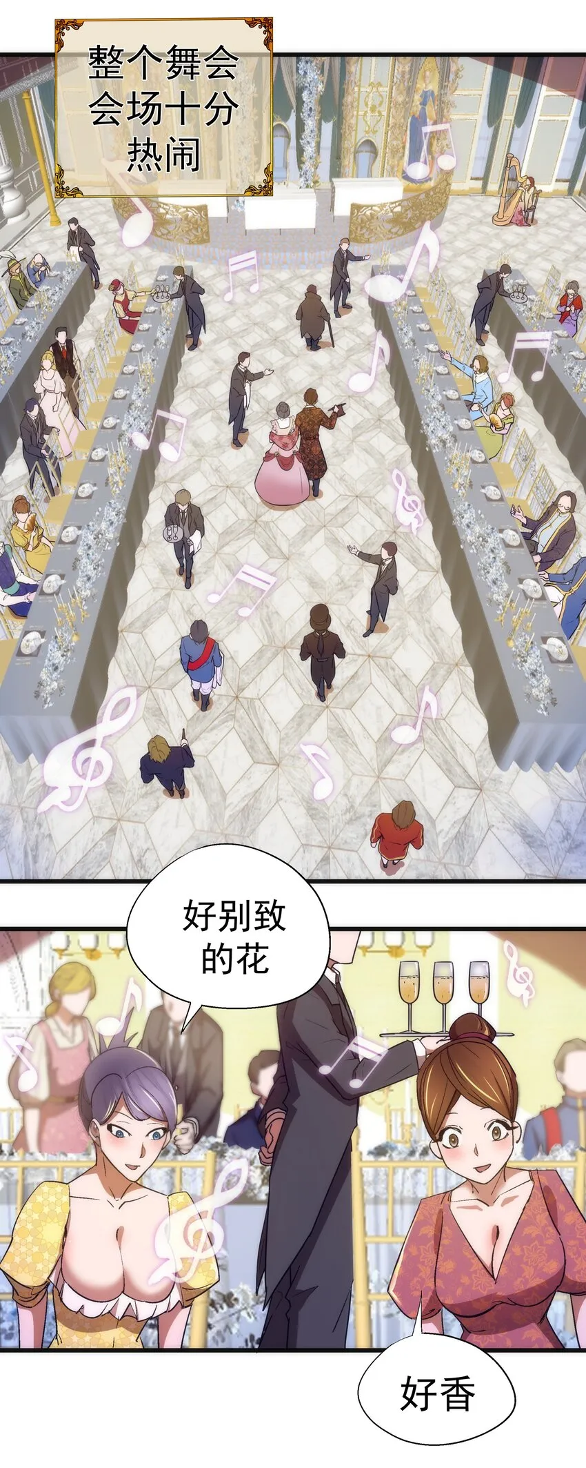 139 伯爵府舞会 第23页