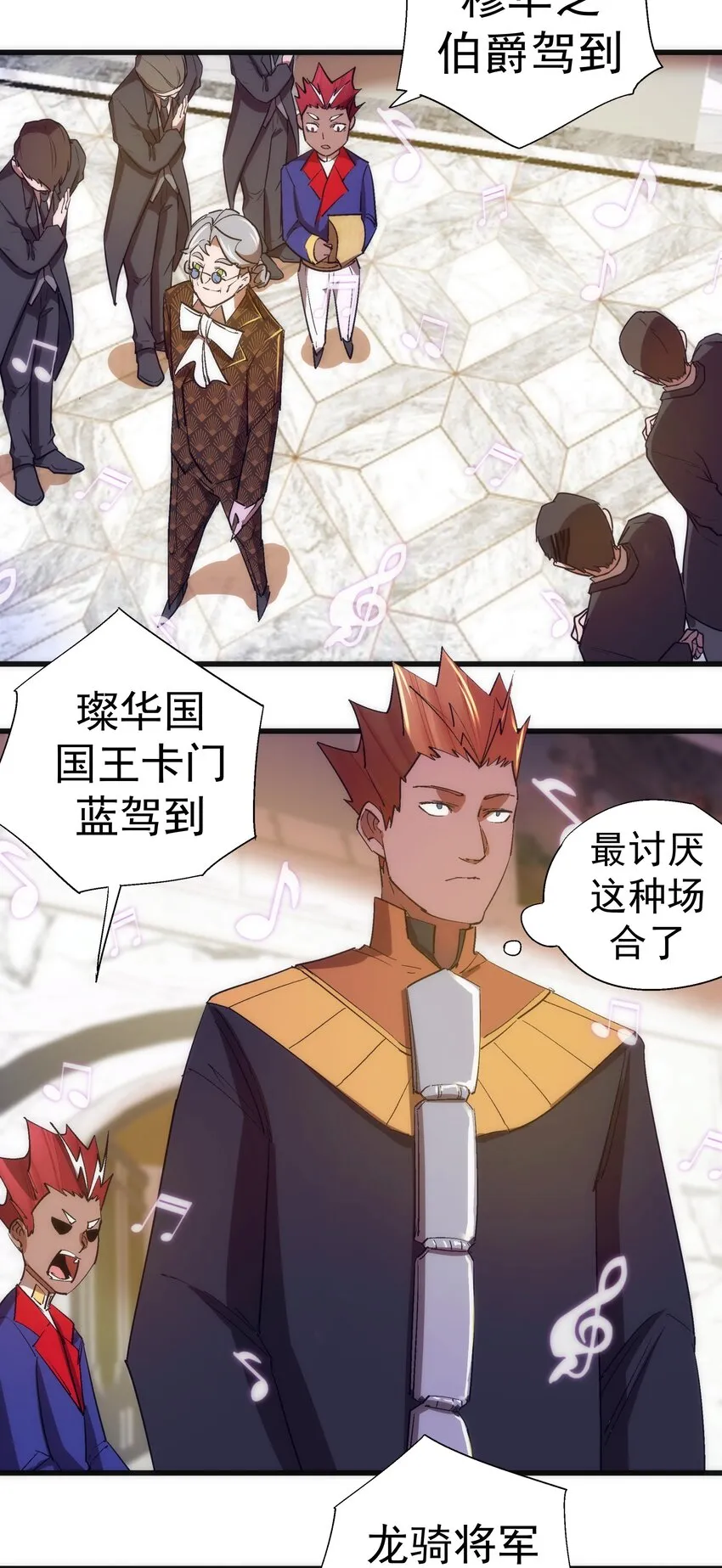 139 伯爵府舞会 第25页