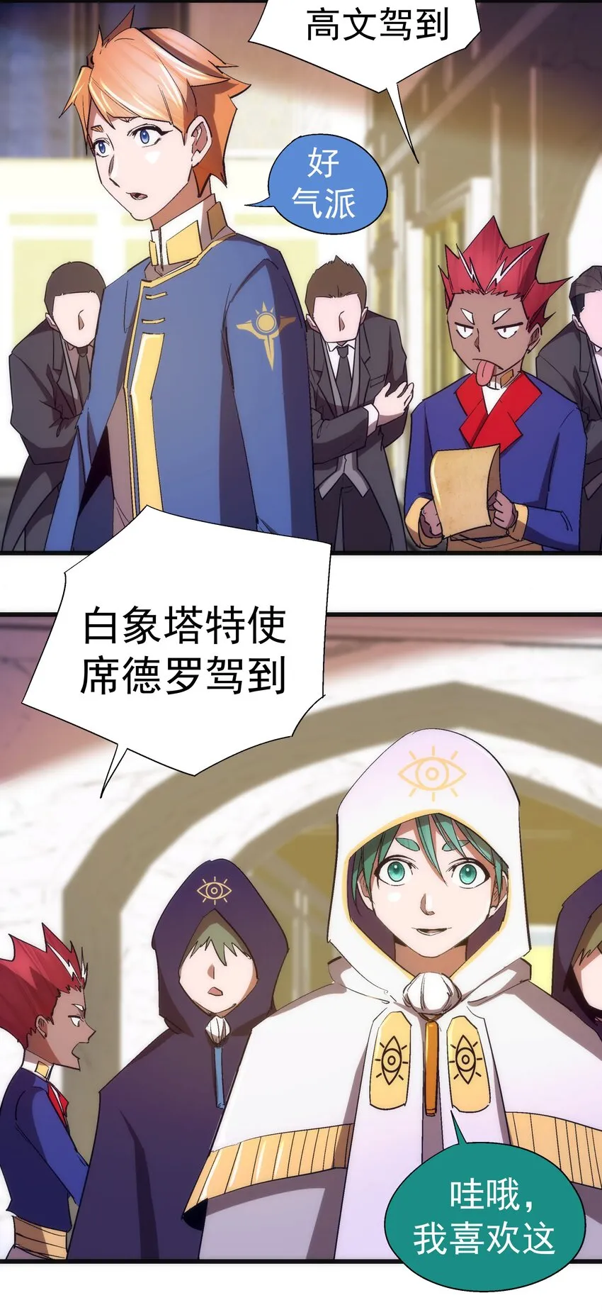 139 伯爵府舞会 第26页