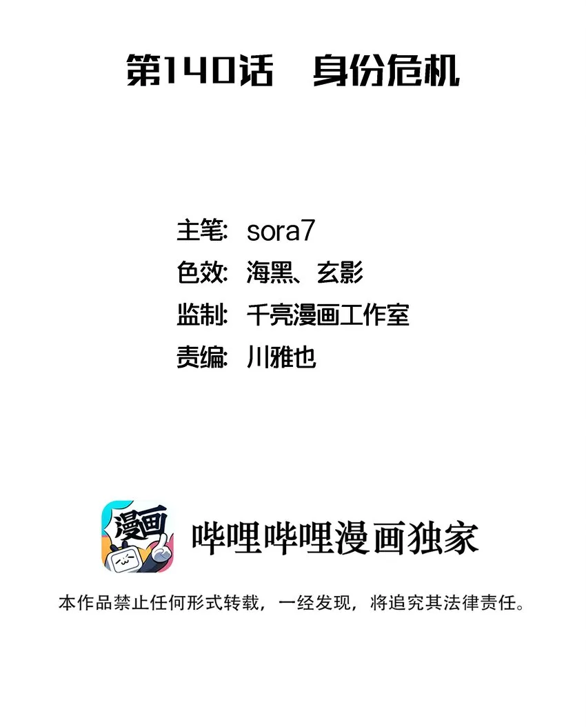 140 身份危机 第2页