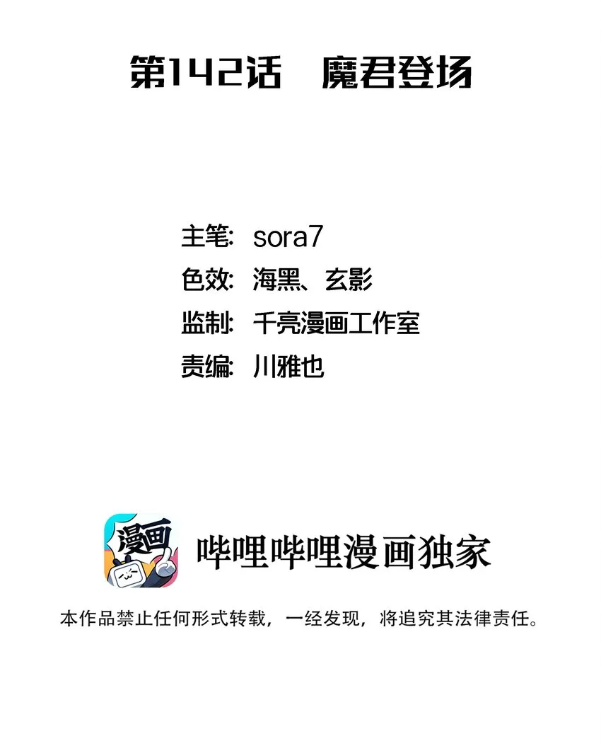 142 魔君登场 第2页