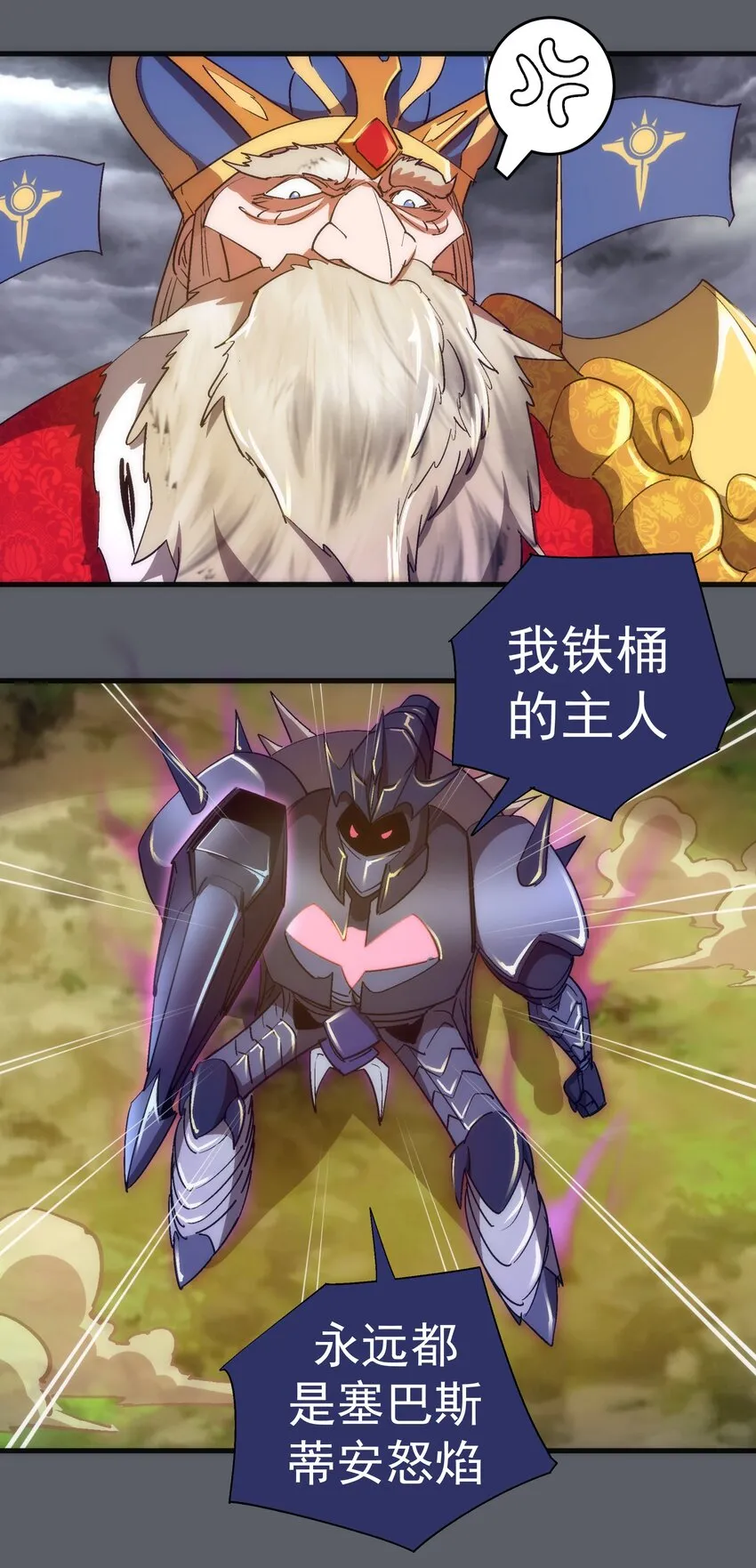 142 魔君登场 第8页