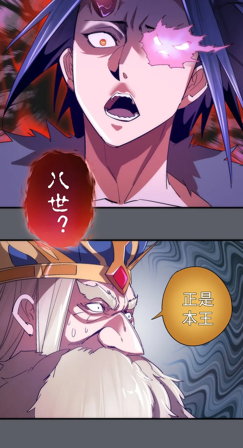 142 魔君登场 第18页