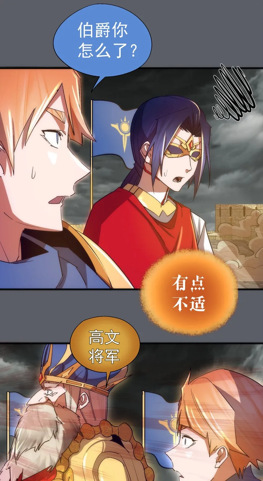 142 魔君登场 第22页