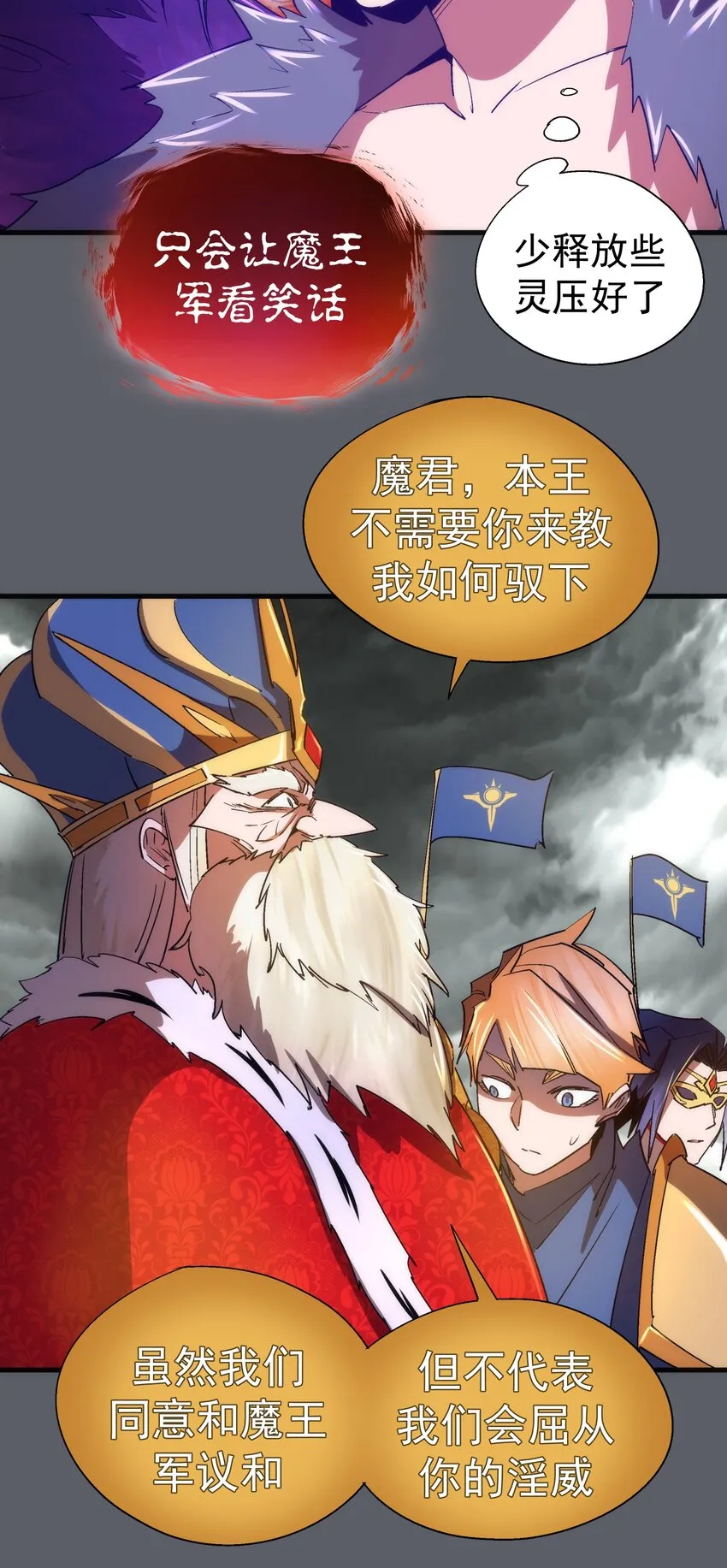 142 魔君登场 第28页
