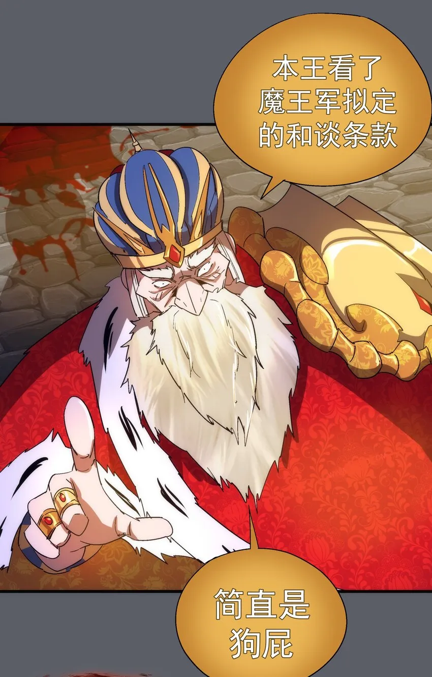142 魔君登场 第29页