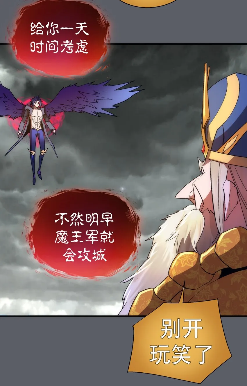 142 魔君登场 第30页