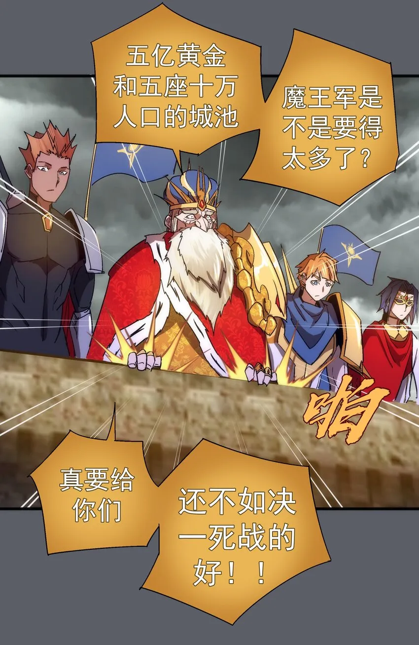 142 魔君登场 第31页