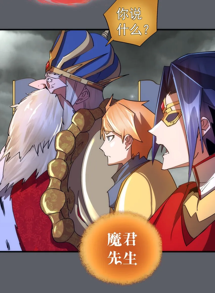142 魔君登场 第33页