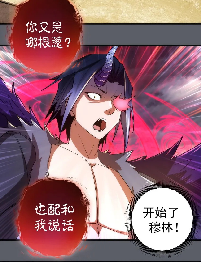 142 魔君登场 第35页