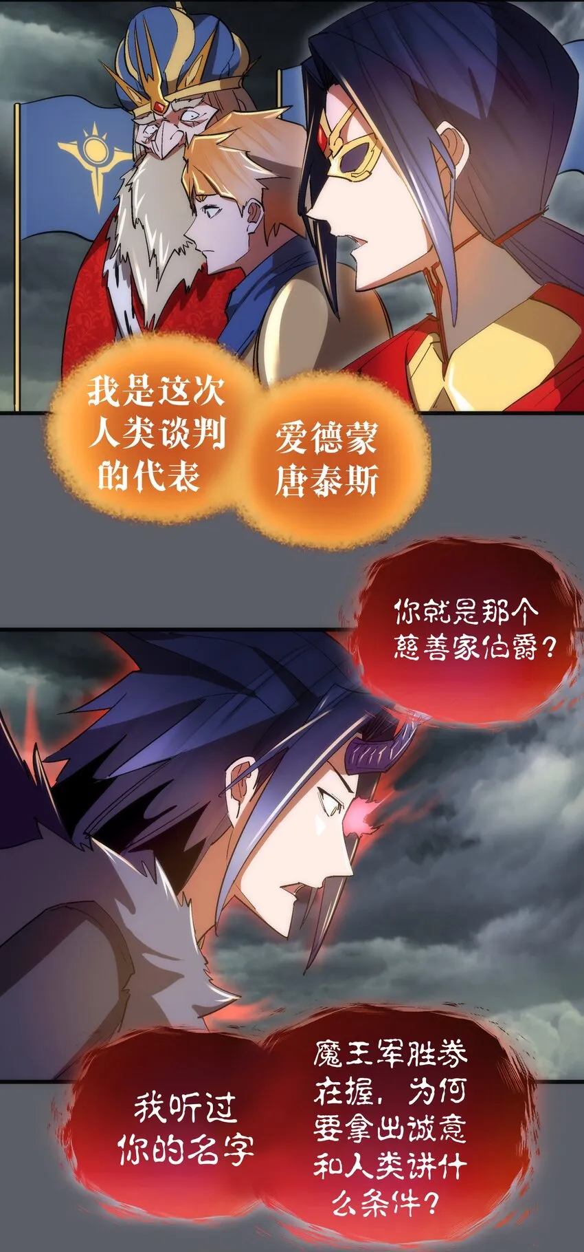 142 魔君登场 第36页