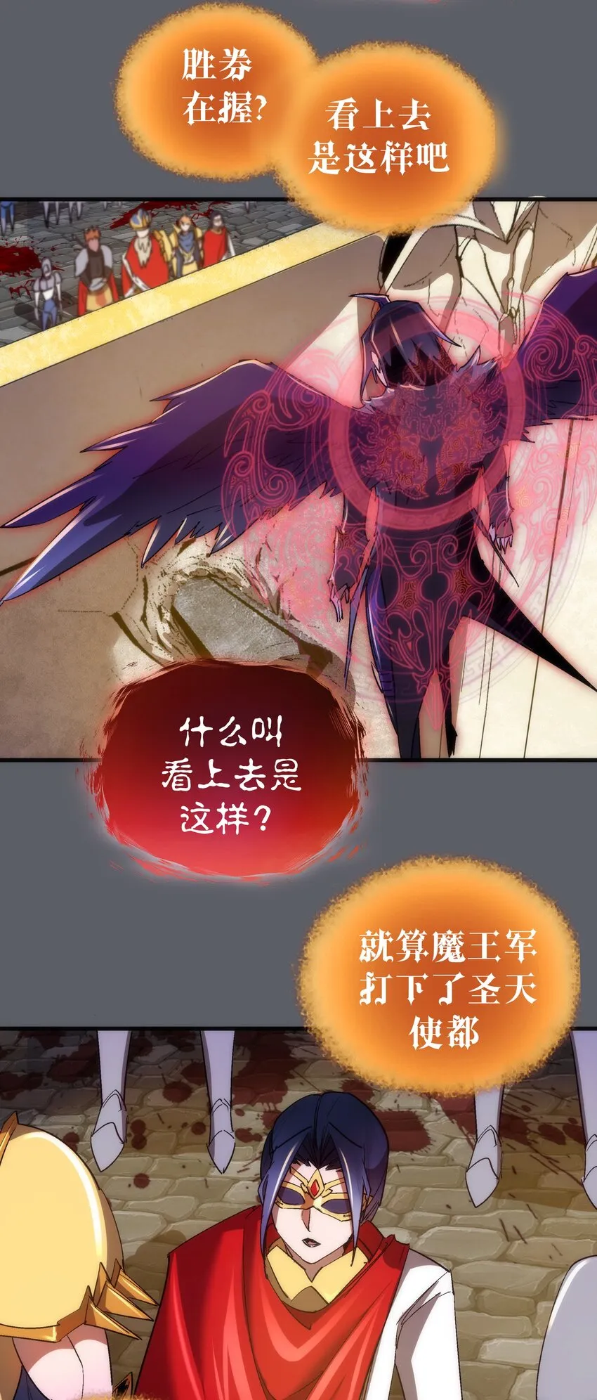 142 魔君登场 第37页