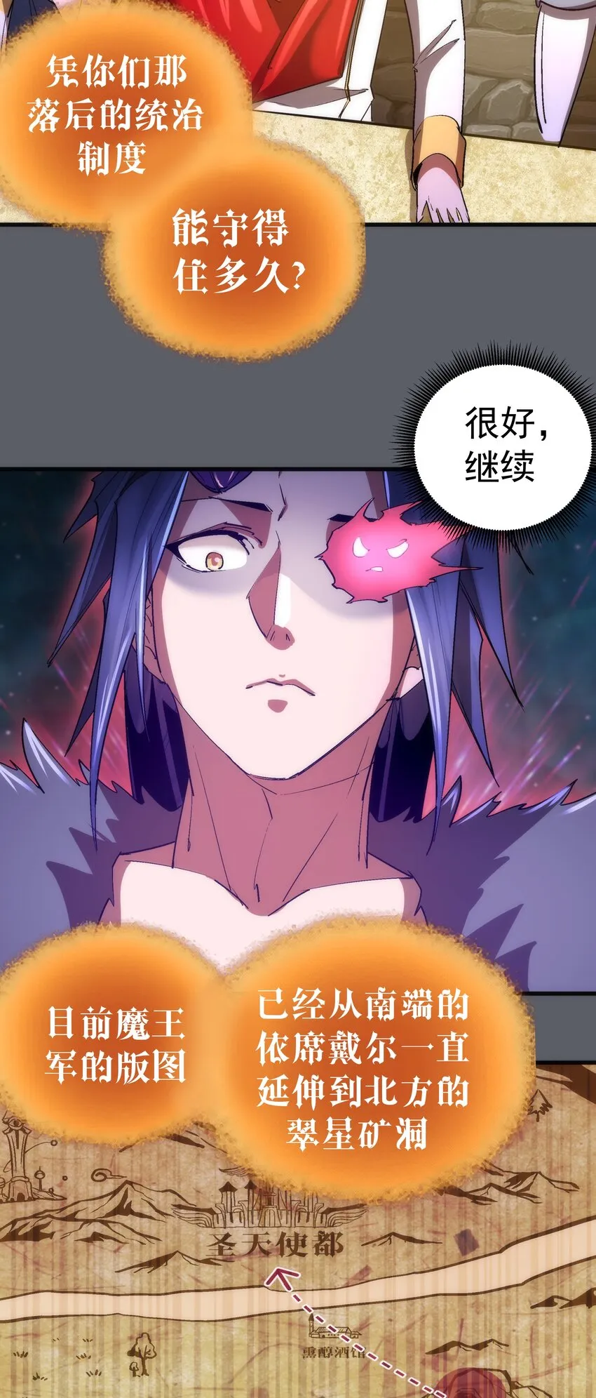 142 魔君登场 第38页