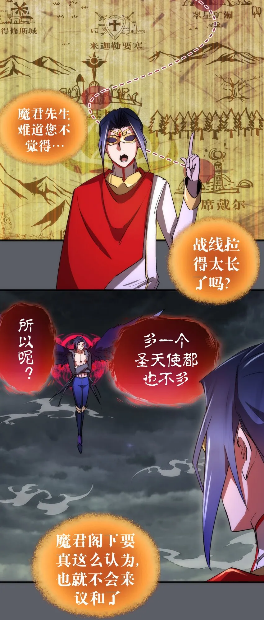 142 魔君登场 第39页