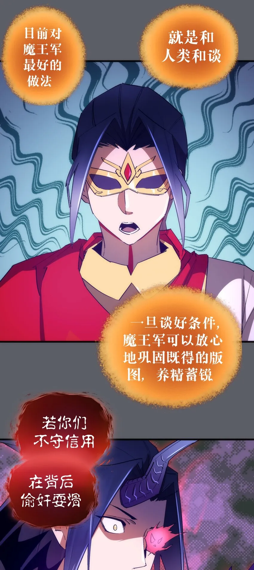 142 魔君登场 第40页