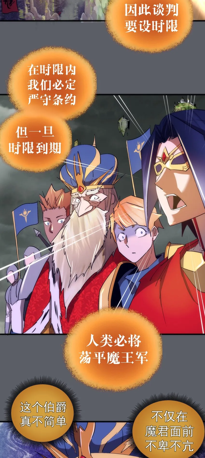142 魔君登场 第42页