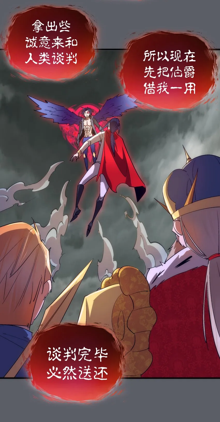 142 魔君登场 第45页