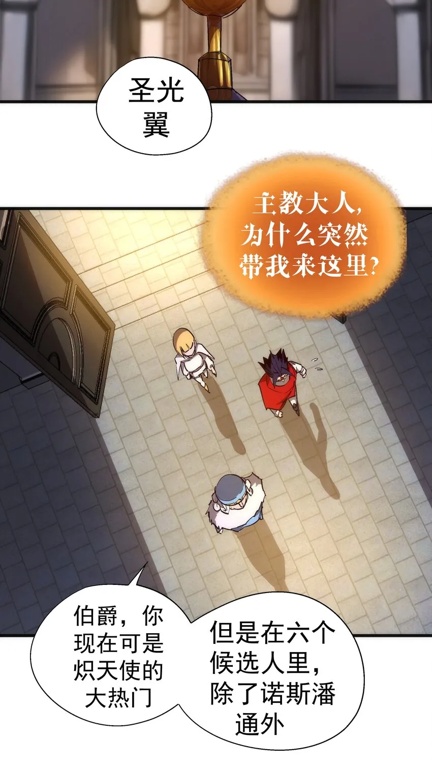 144 圣光翼 第21页