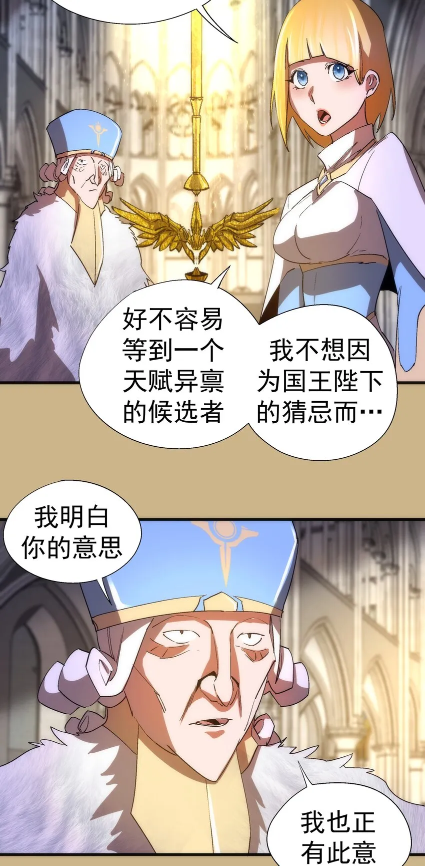 144 圣光翼 第48页