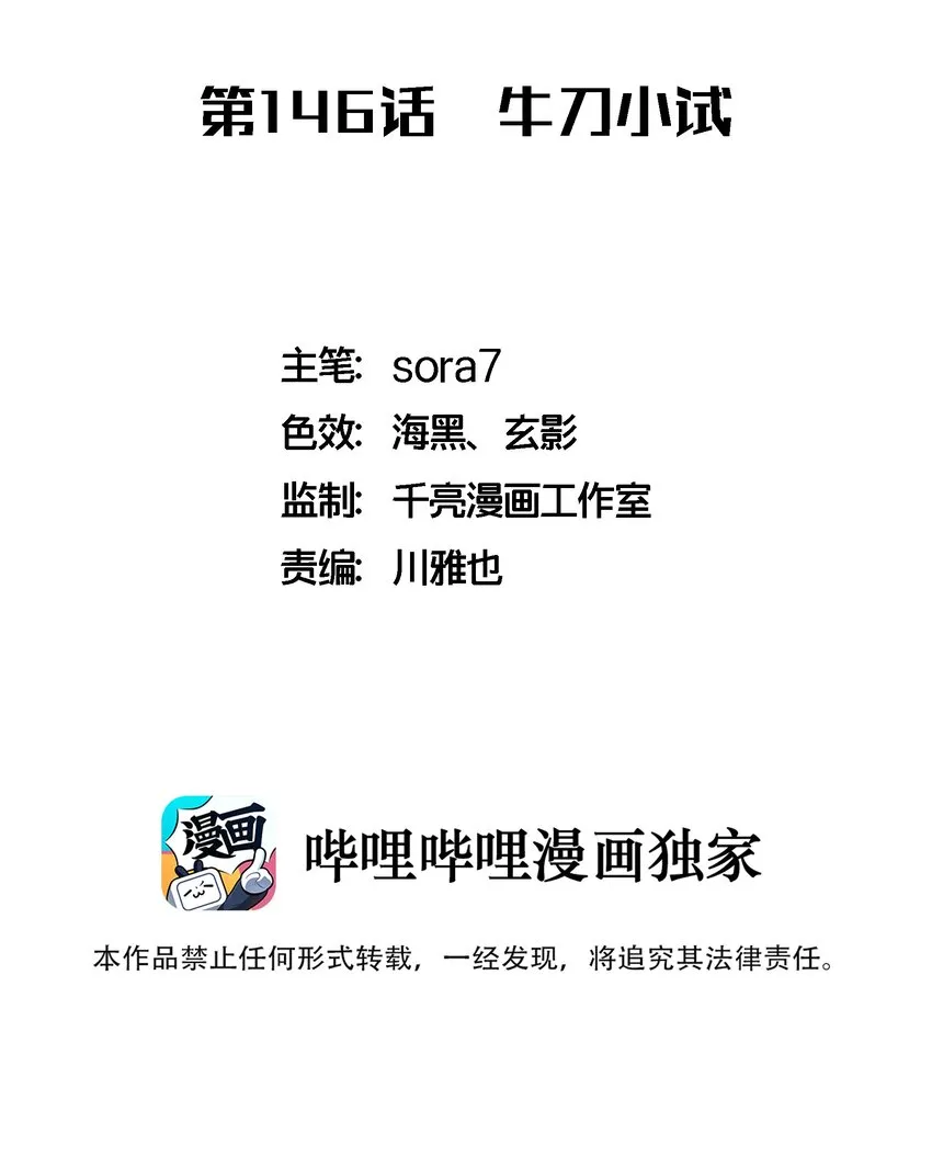 146 牛刀小试 第2页