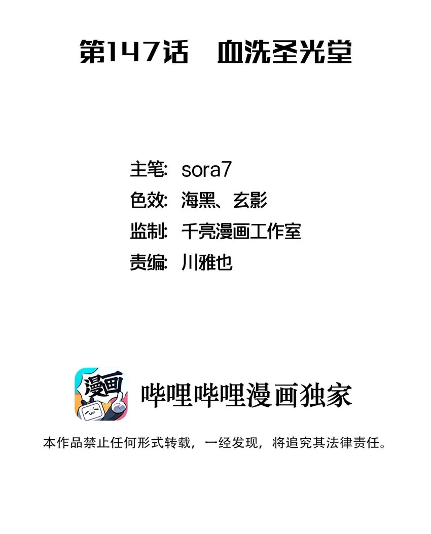 147 血洗圣光堂 第2页