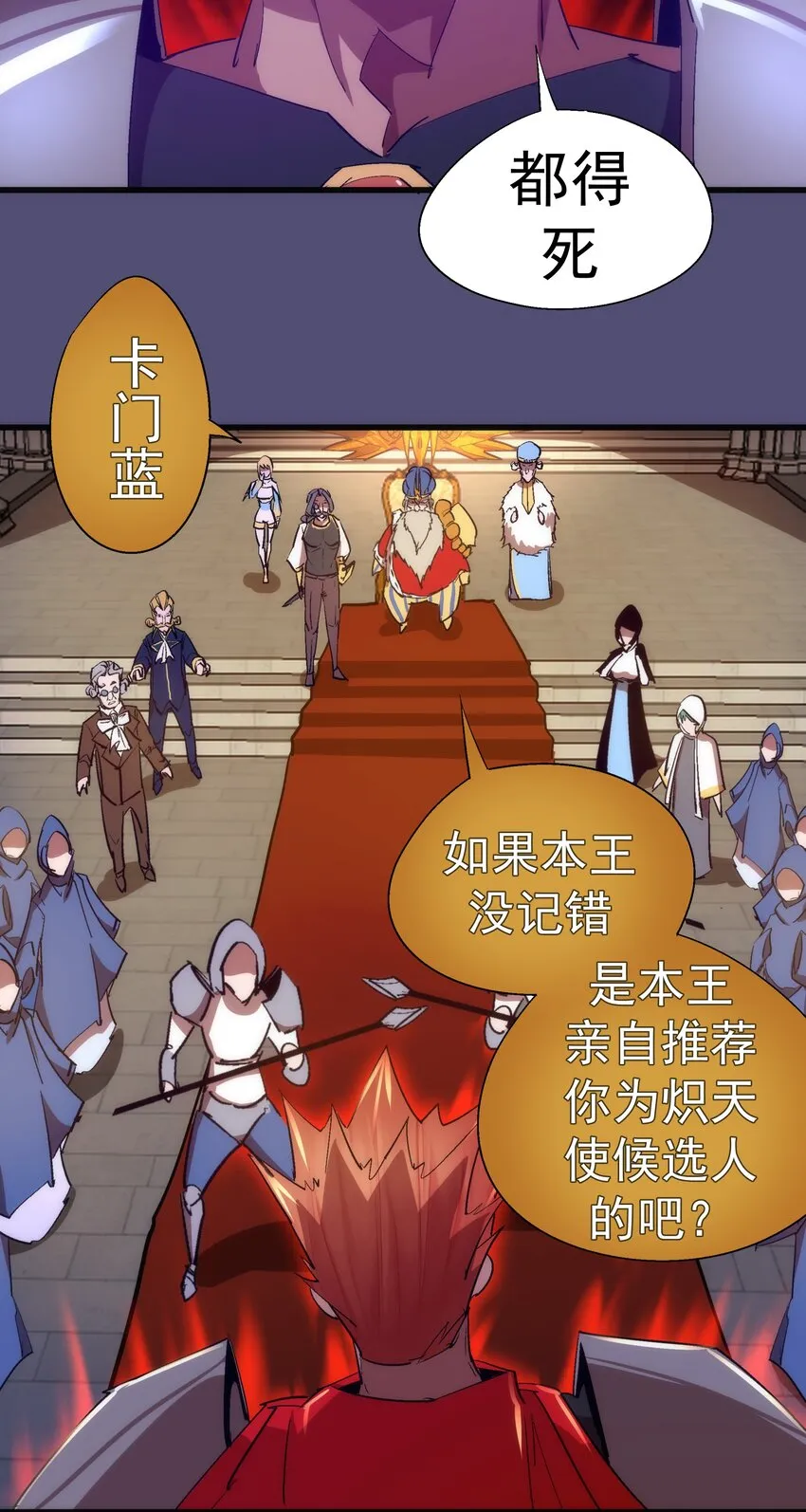 147 血洗圣光堂 第6页