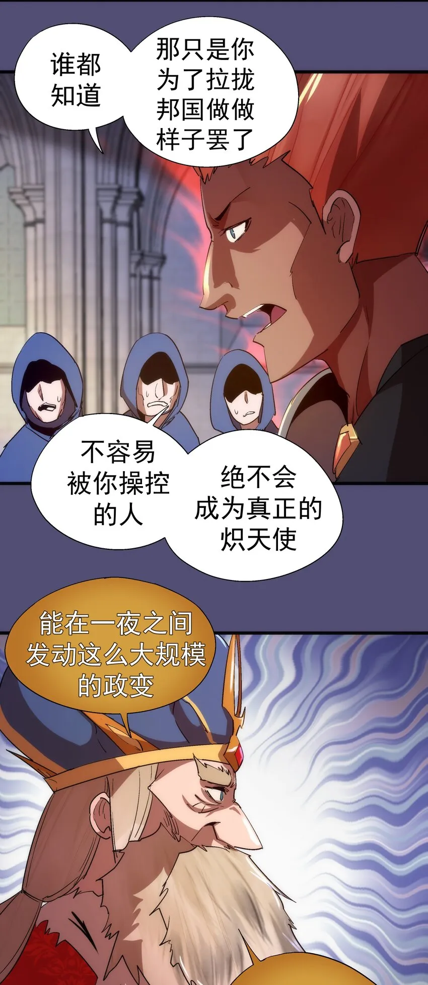 147 血洗圣光堂 第7页