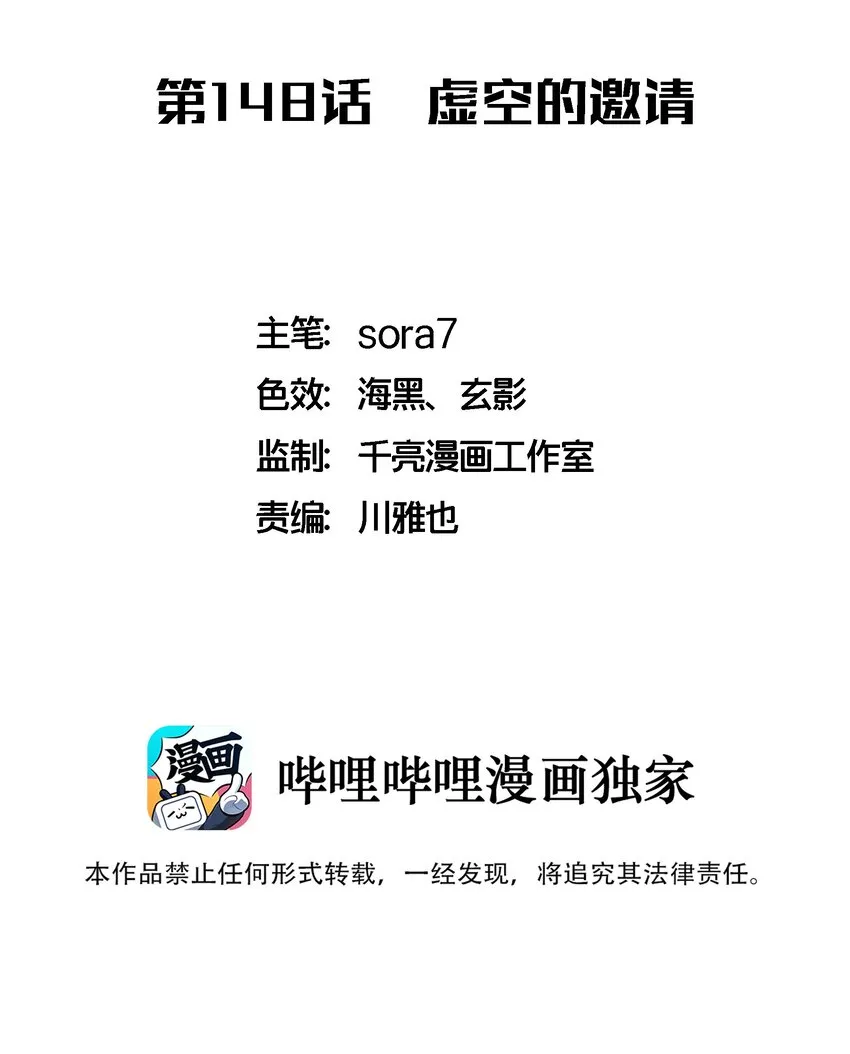 148 虚空的邀请 第2页