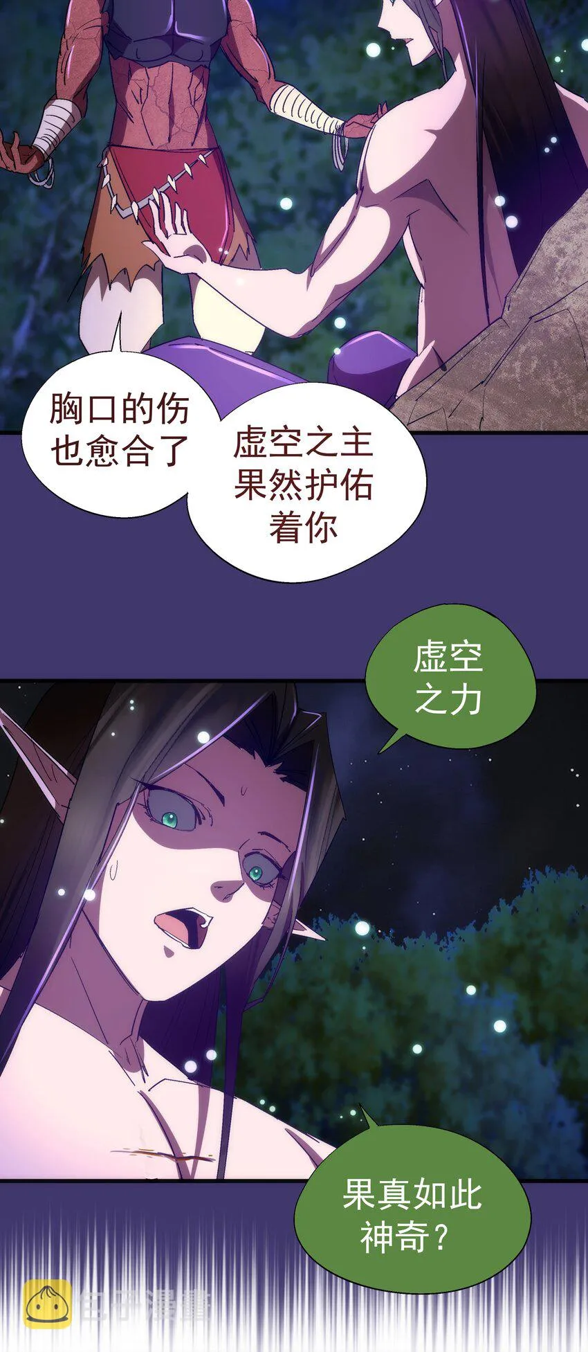 148 虚空的邀请 第53页