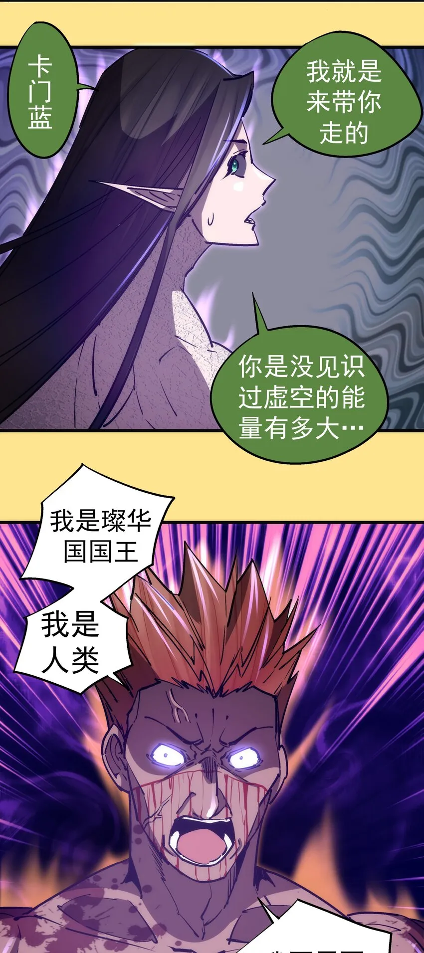 151 分道扬镳 第43页