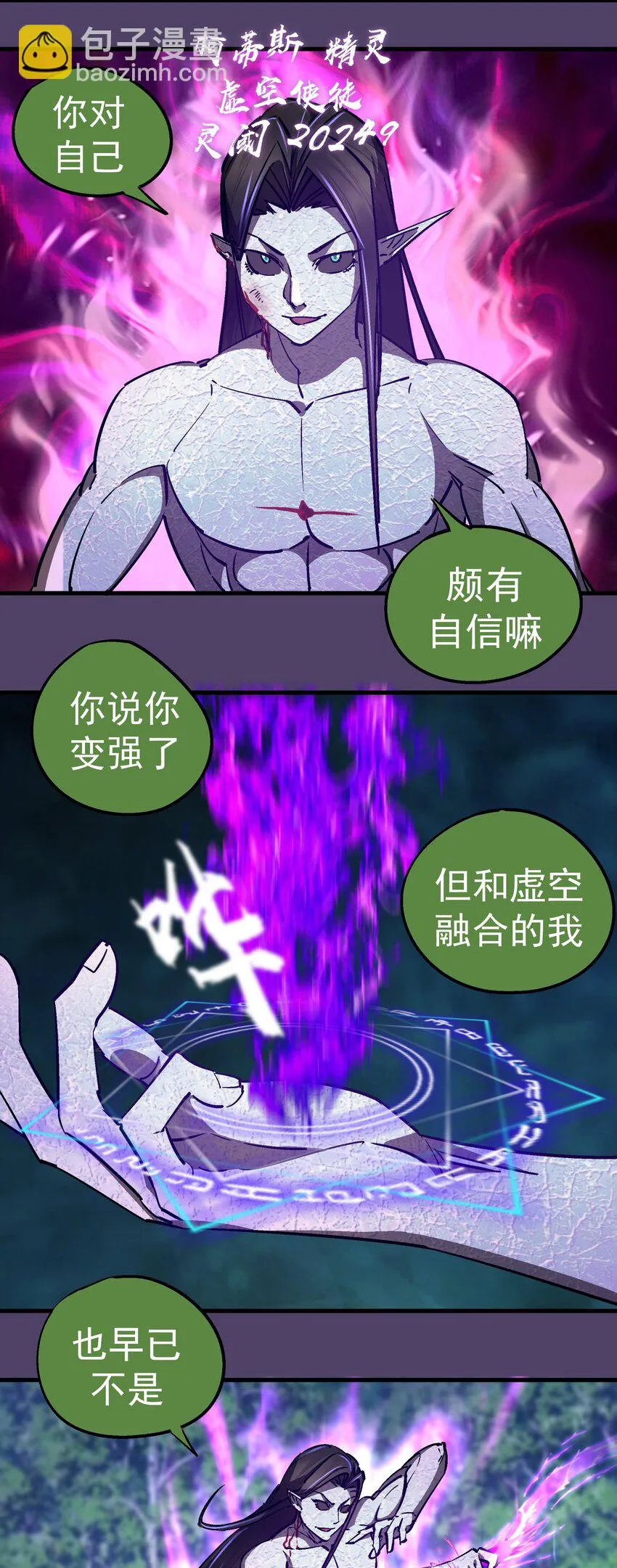 154 虚空神官登场 第4页