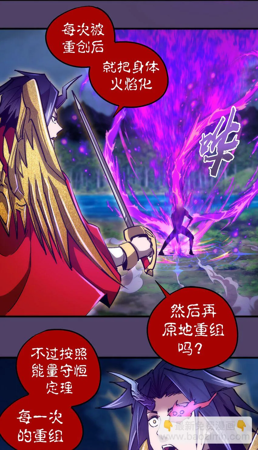 154 虚空神官登场 第19页
