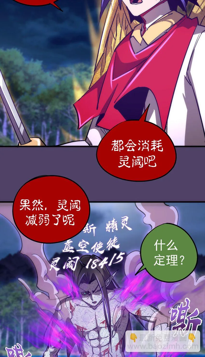 154 虚空神官登场 第20页