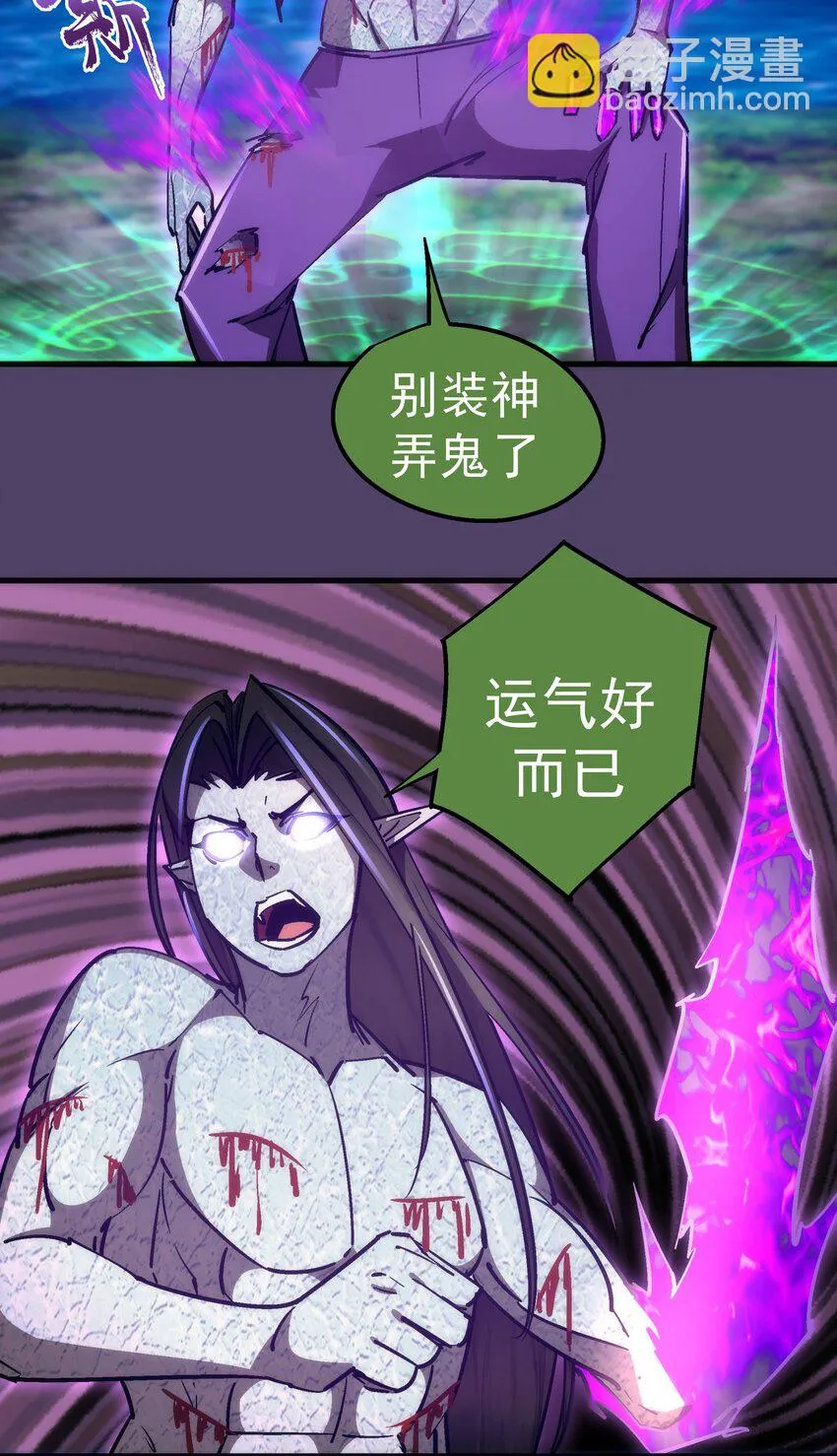 154 虚空神官登场 第21页