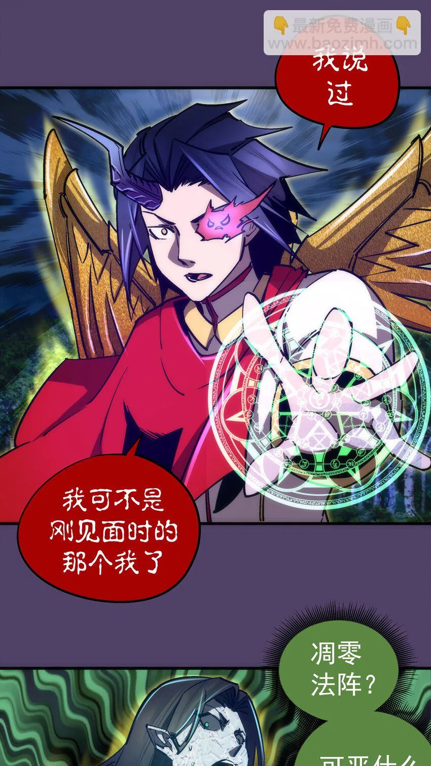 154 虚空神官登场 第24页