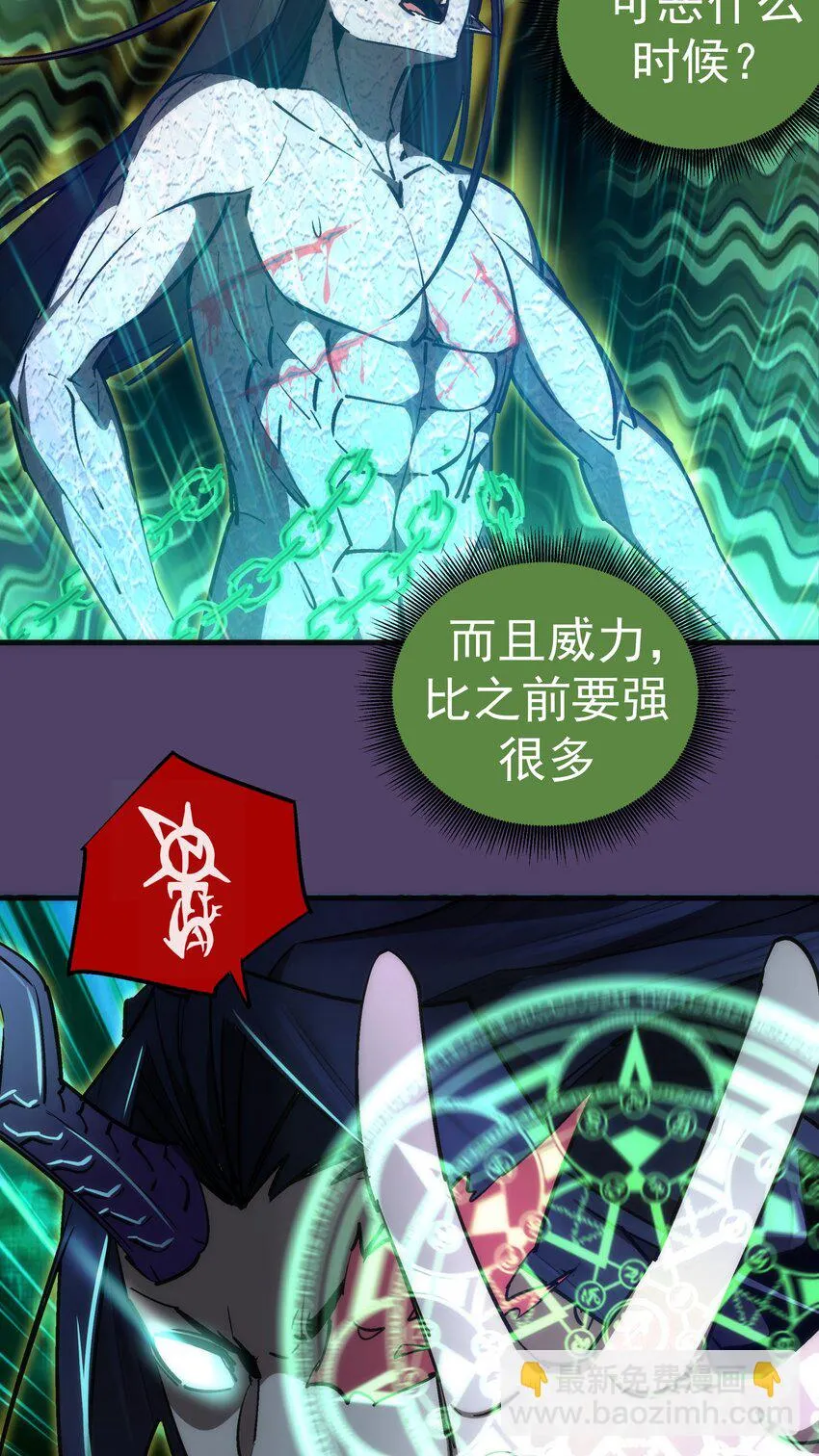 154 虚空神官登场 第25页