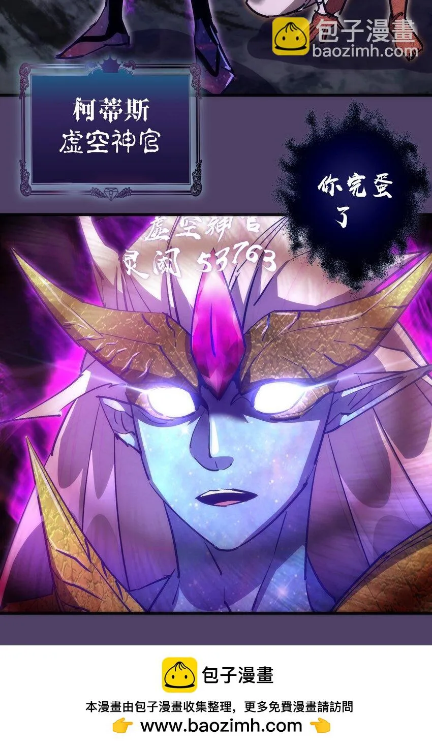 154 虚空神官登场 第50页