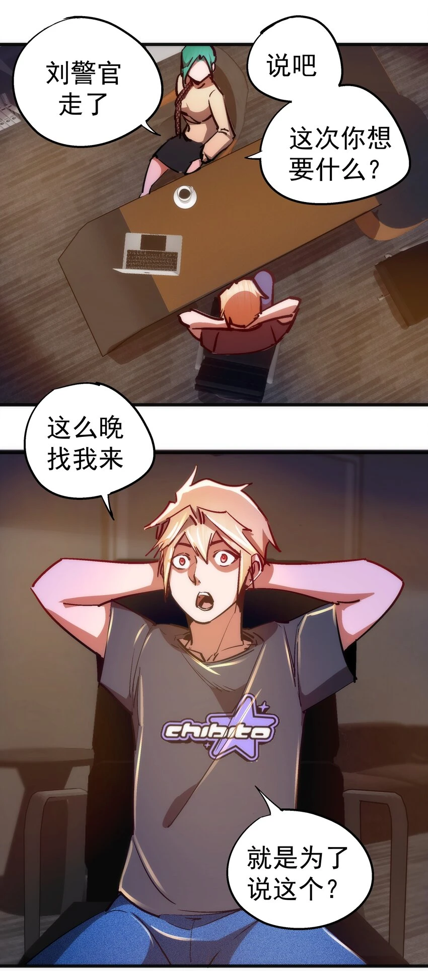 158 入狱 第23页