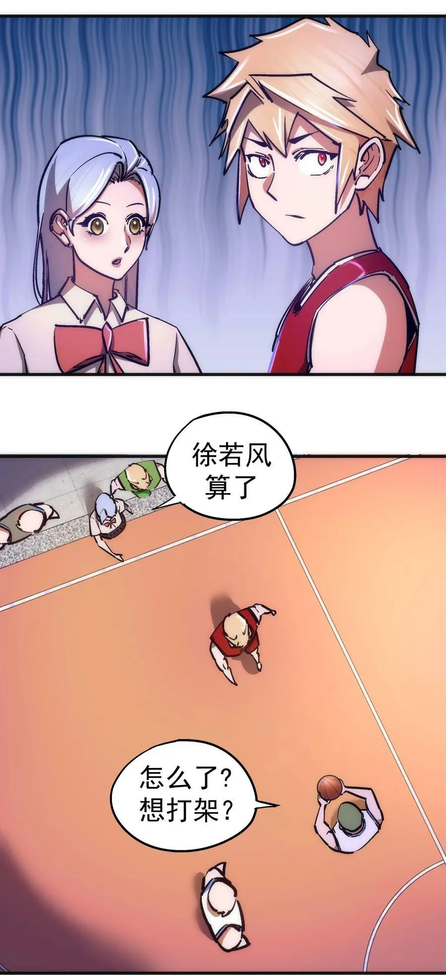 161 学校霸王 第11页