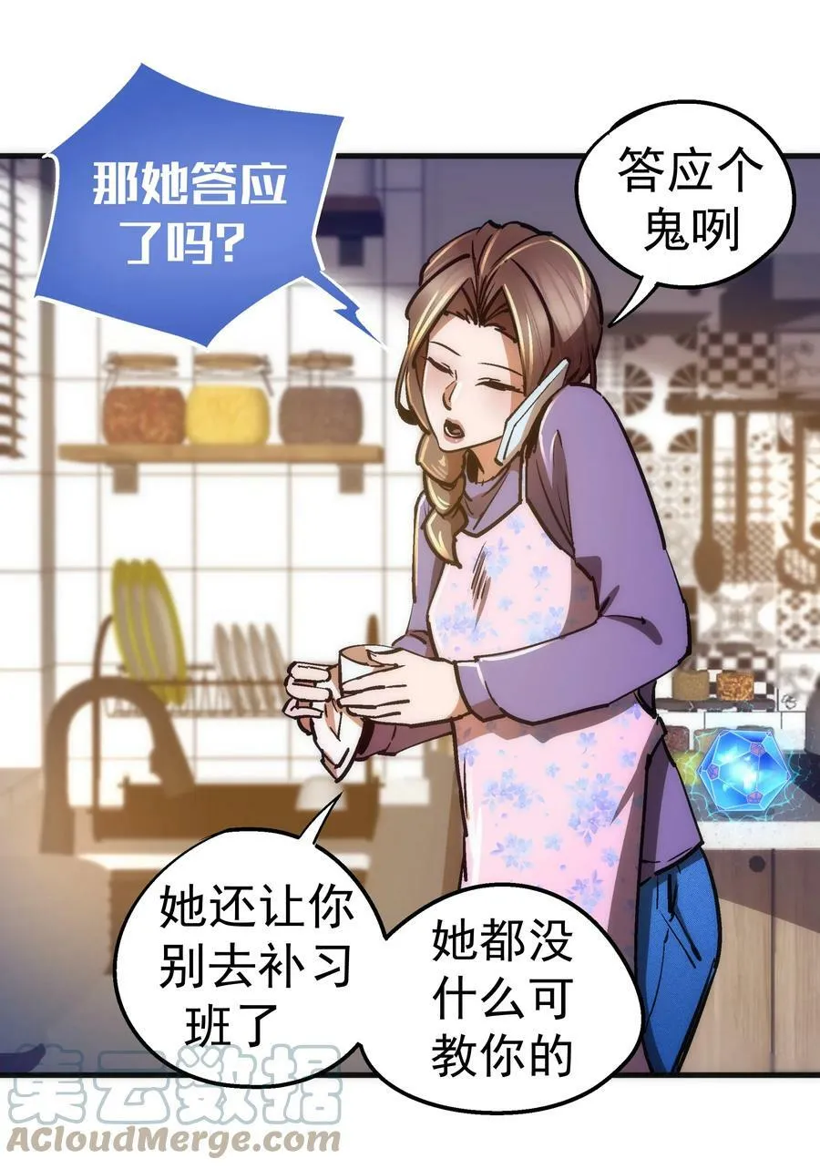 161 学校霸王 第25页