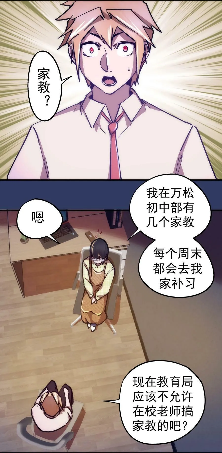 161 学校霸王 第29页